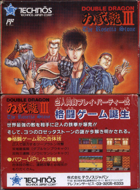 Double Dragon IV (Video Game) - TV Tropes