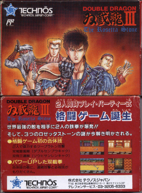 DOUBLE DRAGON RETURNS AND ANNOUNCES PHYSICAL EDITION! - Tesura